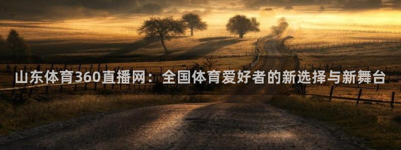 山猫体育nba直播吧